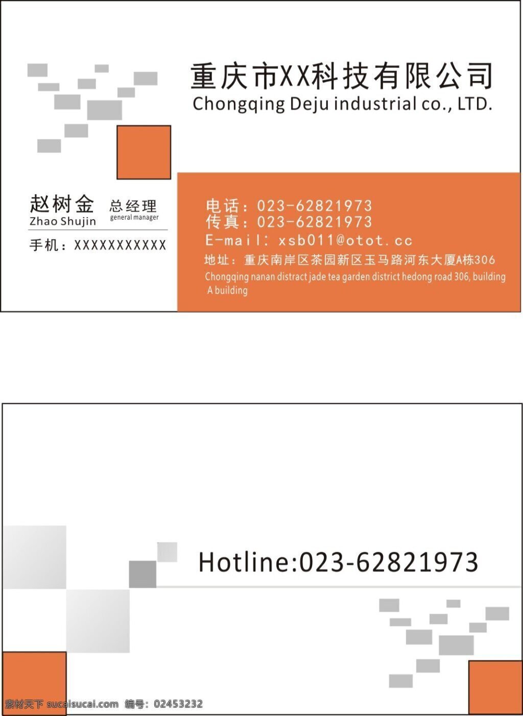 橙色科技名片 名片 科技公司名片 橙色名片 白色