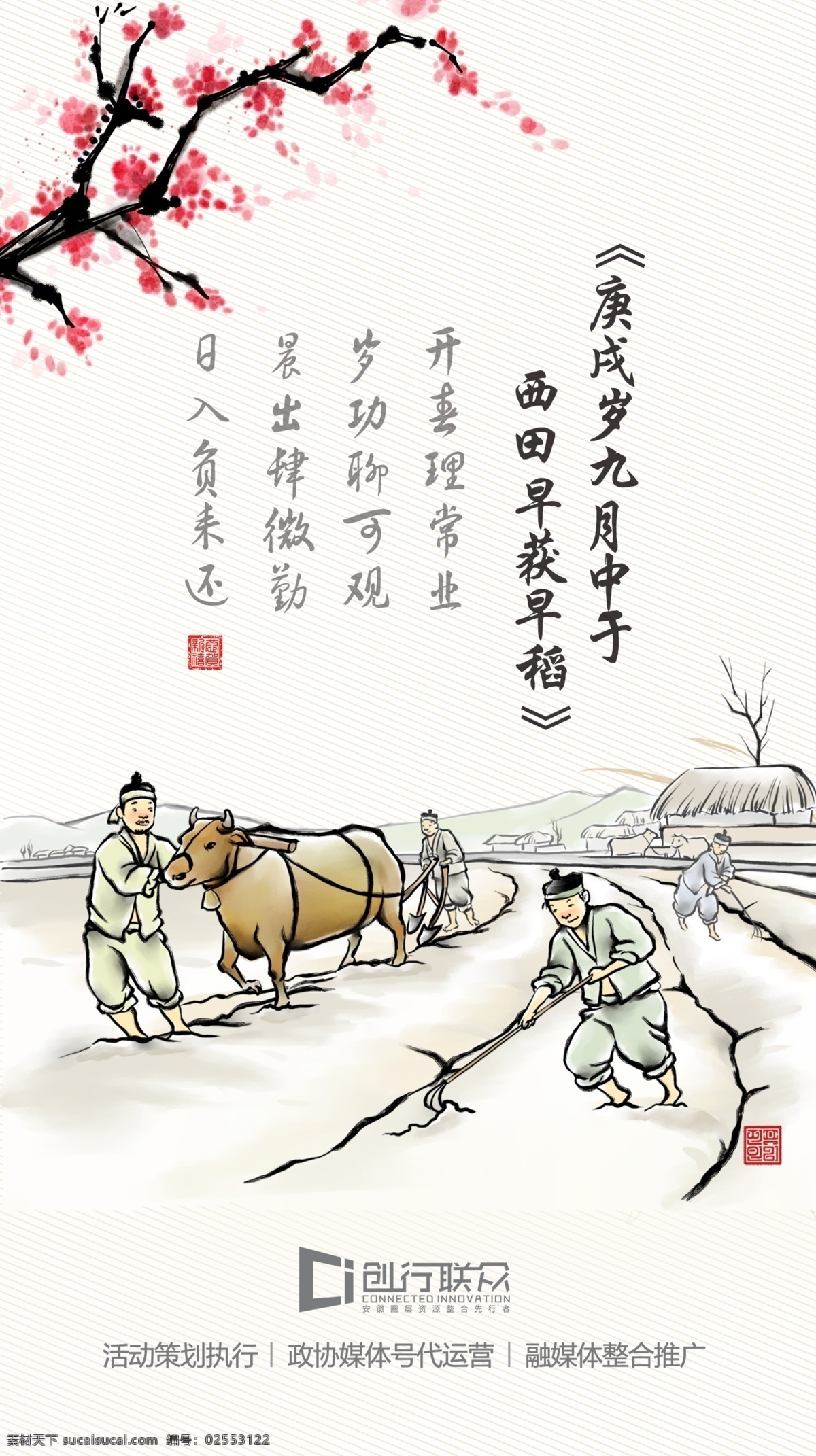 手机h5界面 开春 耕作 开工 花 春种 劳作