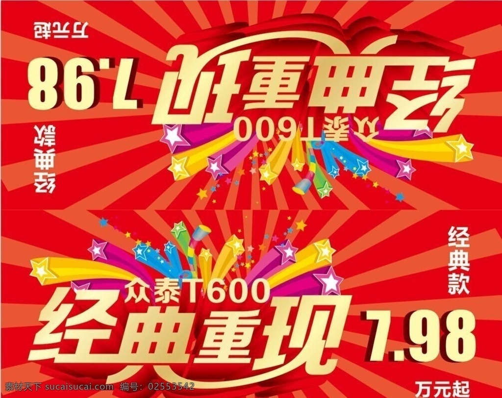 众泰车顶牌 经典重现 红色背景 喜庆背景 众泰t600 车顶牌 三角牌