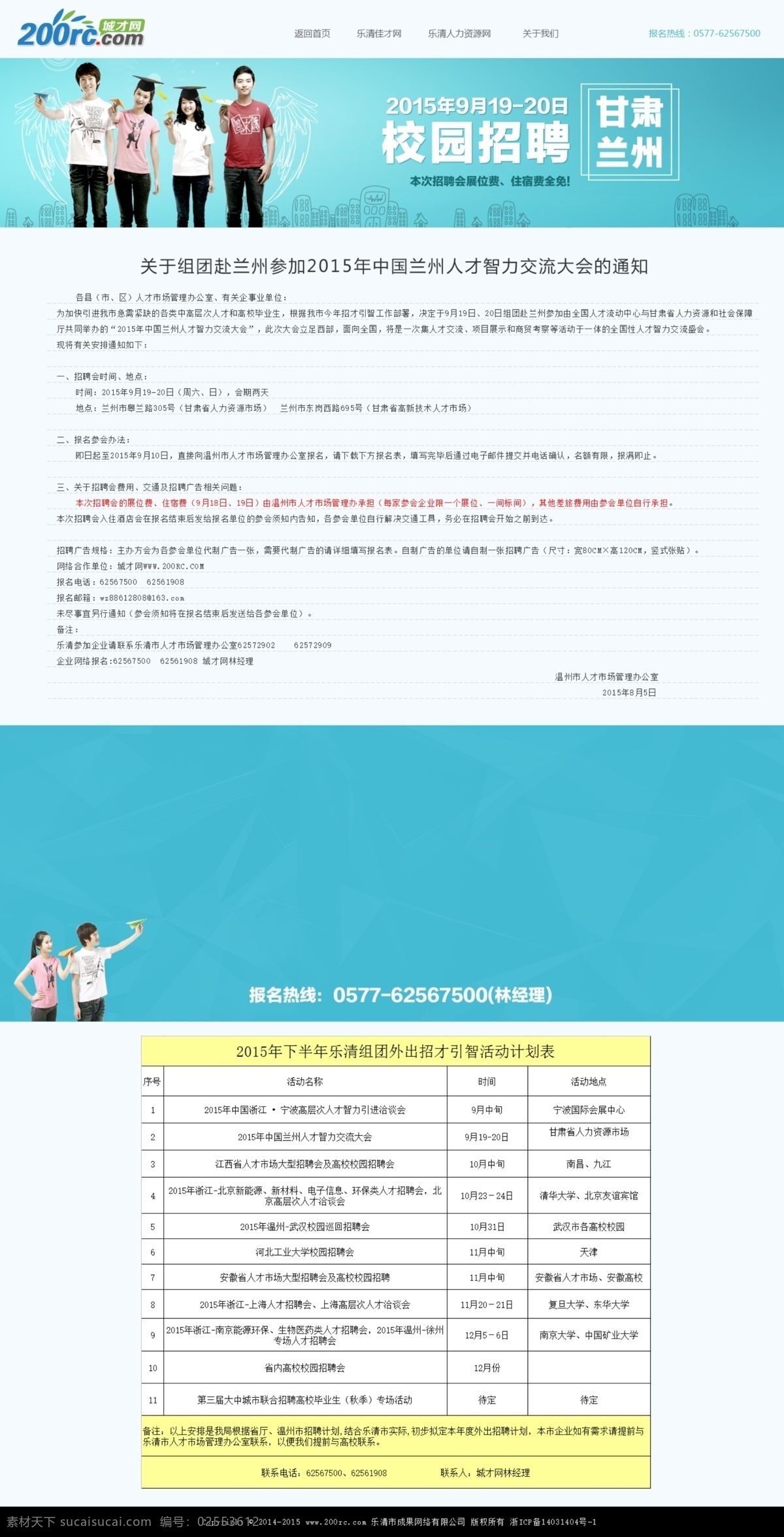 校园招聘 外出招聘 中国兰州 白色