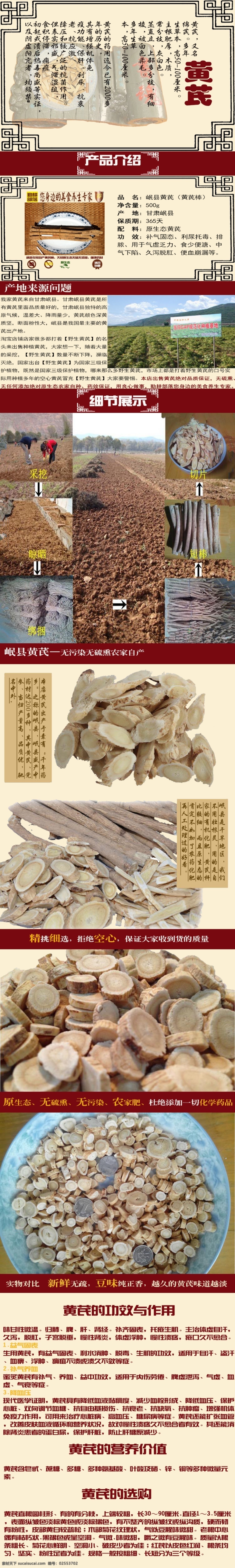 岷县 黄芪 详情 页 岷县黄芪 淘宝 药材 详情页设计 白色