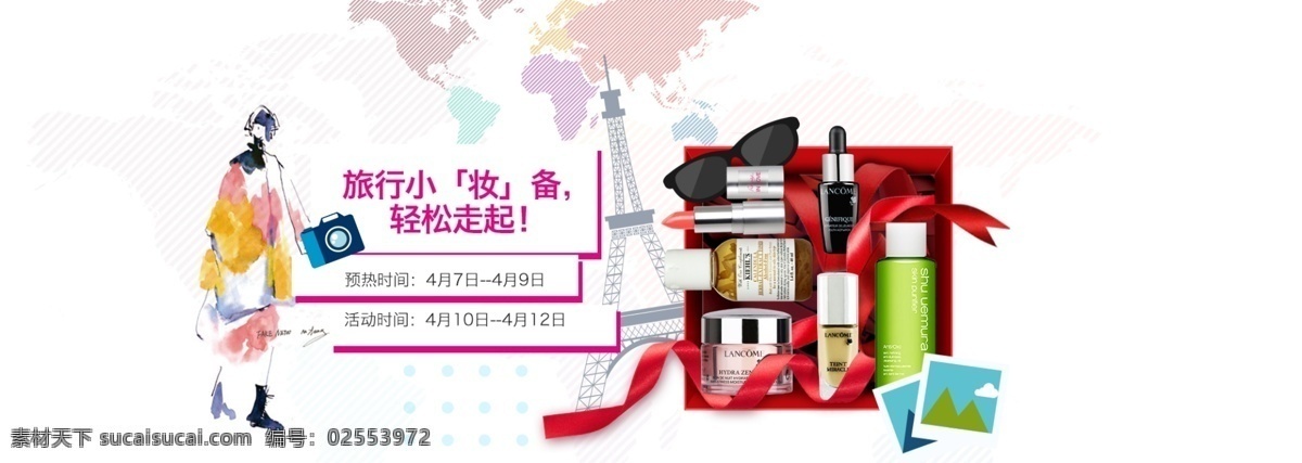 旅行 小 装备 kv banner 美妆 小美盒 欧莱雅 旅行装备