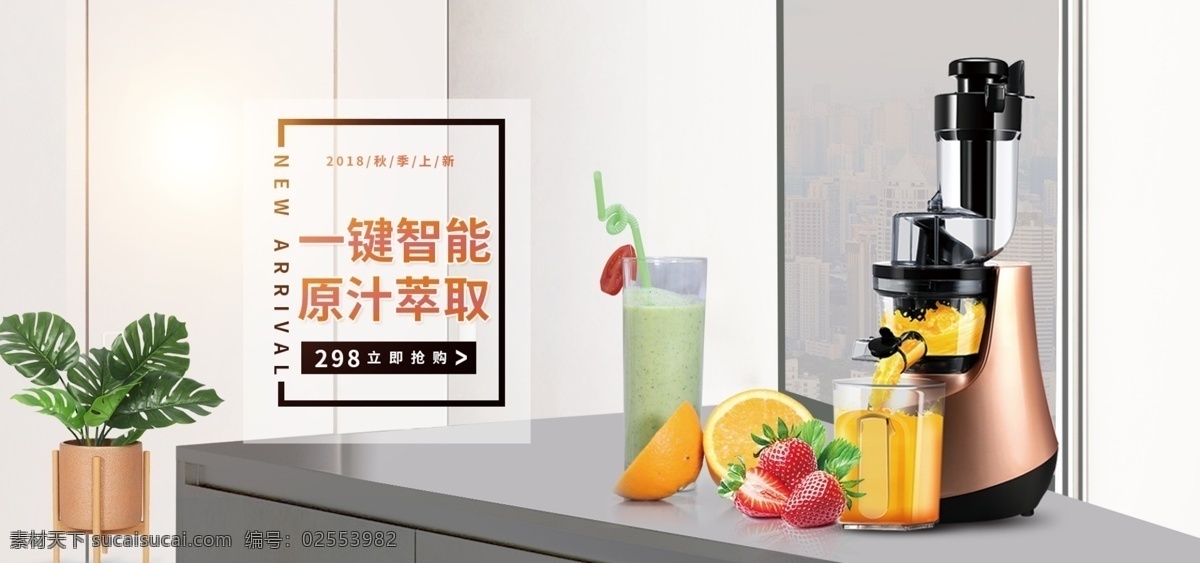 榨汁 机智 控 天猫 家电 厨房 灰色 banner 一键智控 原汁萃取 厨房家用海报 果汁机 榨汁机专用