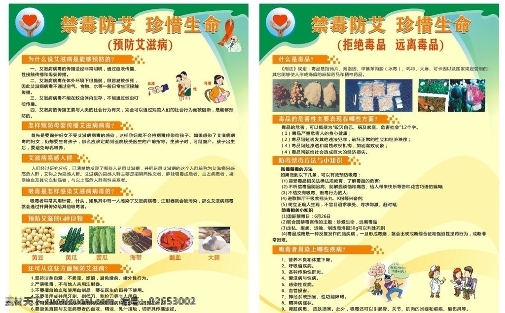 禁毒 防 艾 宣传单 毒品 艾滋病 禁毒防艾 拒绝毒品