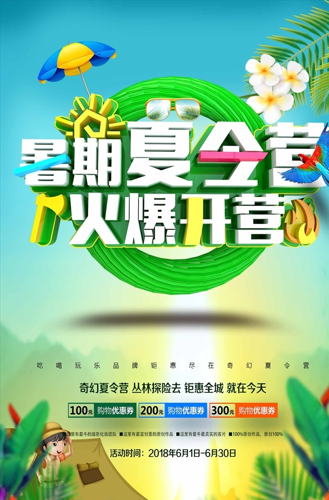时尚 创意 暑期 夏令营 火爆 开营 海报 军事夏令营 青少年夏令营 暑期夏令营 夏令营招生 夏令营海报 夏令营广告 夏令营宣传单 夏令营招纳 夏令营传单 夏令营招贴 夏令营宣传