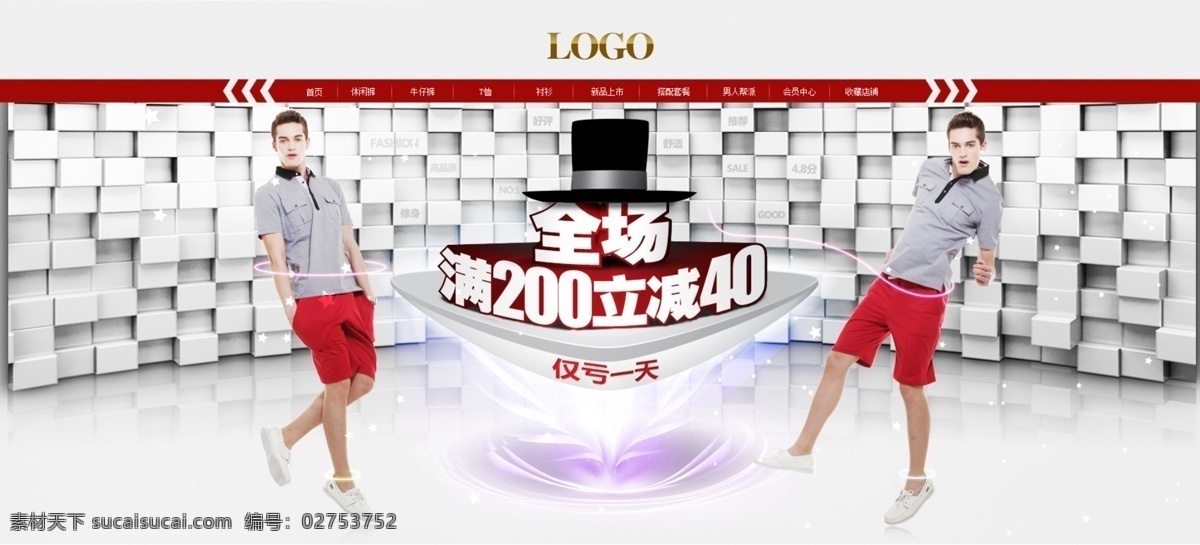 sale 促销 大屏 店招 短裤 广告 广告设计模板 淘宝装修 淘宝 天猫 首页 模特 男模特 夏装 砖墙 眩光 帽子 绅士 网页 装修 源文件 中文模版 网页模板 淘宝素材 淘宝促销标签