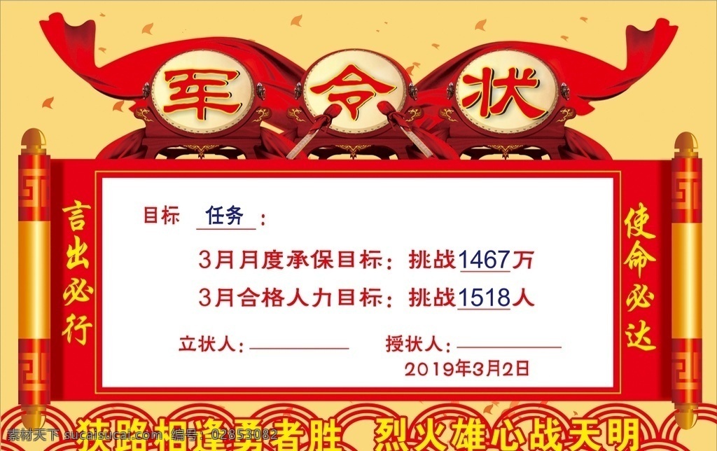 军令状海报 励志军令状 企业军令状 古风 公司军令状 将军令 双11海报 销售责任状 保险军令状 pk赛军令状 任务军令状 团队军令状 销售军令状 销售竞赛 销售保证书 争霸赛军令状 销售pk 军令状封面 员工军令状 业绩军令状