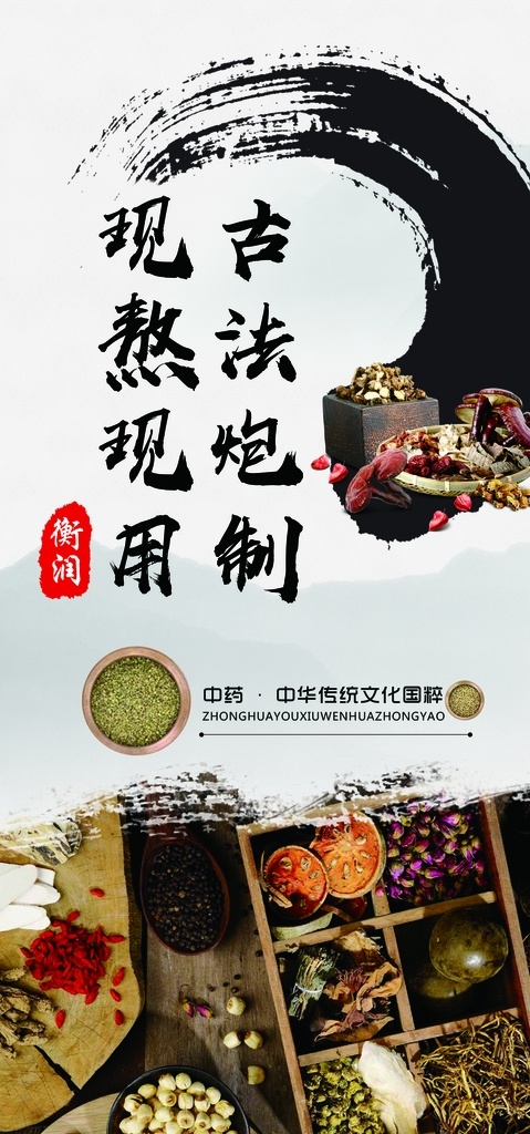 古法炮制中药 中药材 中国风 水墨 书法 分层