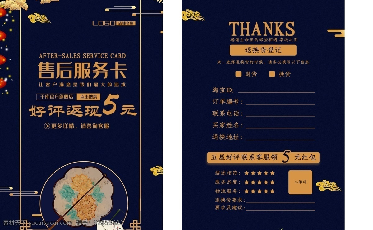 千 库 原创 深蓝 复古 淘宝 售后 服务卡 千库原创 售后服务卡 保障卡 深蓝复古 好评返现 返现卡 好评卡 电商 天猫 简约