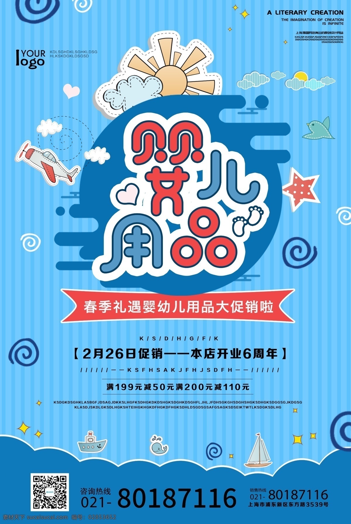 蓝色 卡通 母婴 用品 促销 海报 母婴用品海报 幼儿用品海报 儿童用品海报 店铺 推广 母婴用品促销 打折 折扣 让利 商家推广海报 蓝色儿童海报 蓝色卡通海报 卡通插画海报