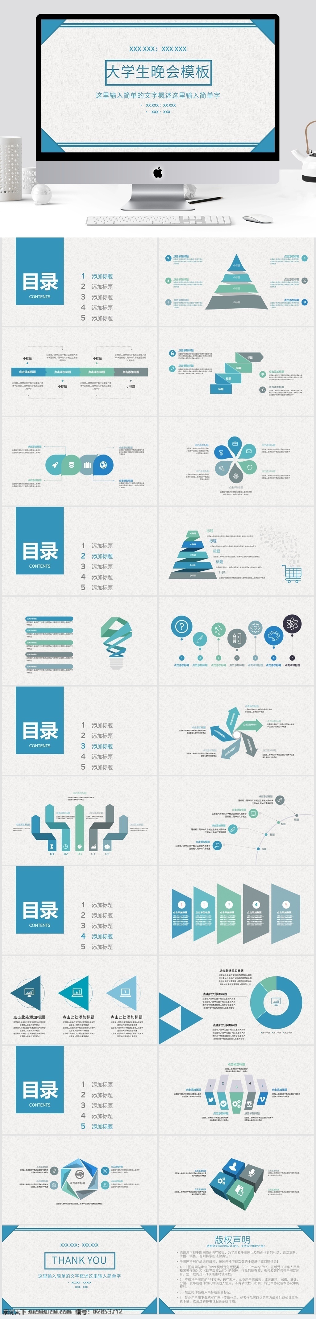大学生 晚会 模板 大学生晚会 晚会策划 策划活动 活动总结 总结模板 模板通用 晚会模板 策划模板 活动模板 学术报告 成果总结