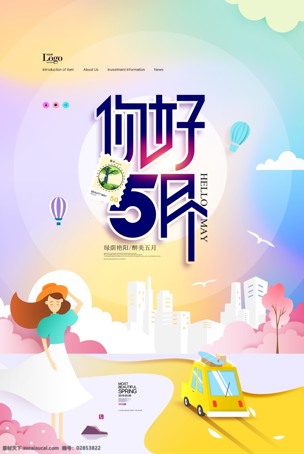 你好5月 5月你好 你好五月 五月你好 五月 你好 春季上新 春季促销 春夏促销 踏青 踏春 春季 春天 春夏 春季旅游 夏季旅游 春暖花开 小清新 温馨 康乃馨 文艺 花卉 创意 插画 5月旅游 旅游