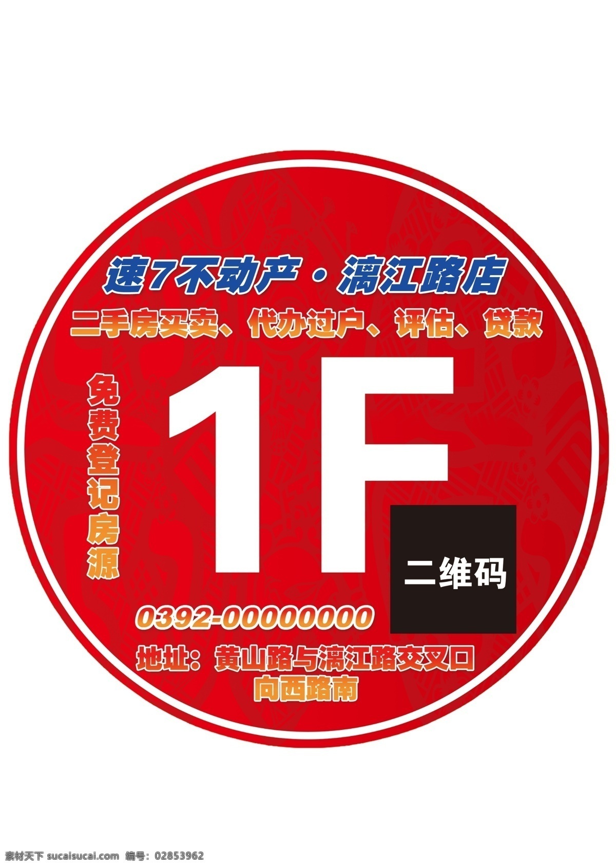 楼层号码贴 楼层号码 号码贴 楼层数 圆形 楼层号
