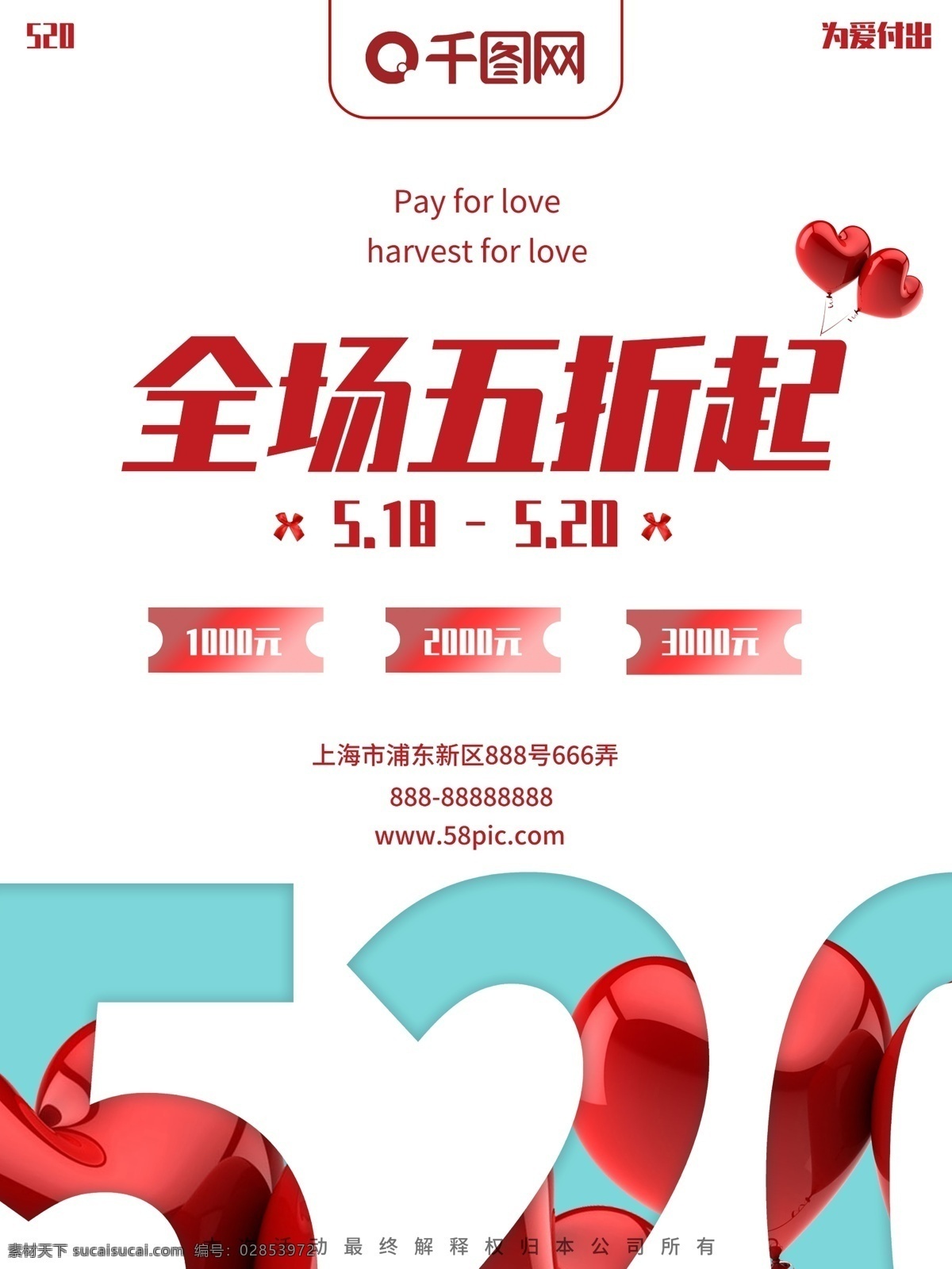 简约 大气 520 告白 气球 活动 海报 活动海报 告白气球 促销海报 节日海报 商务风 浪漫唯美 小清新 红色 竖版海报 喜庆