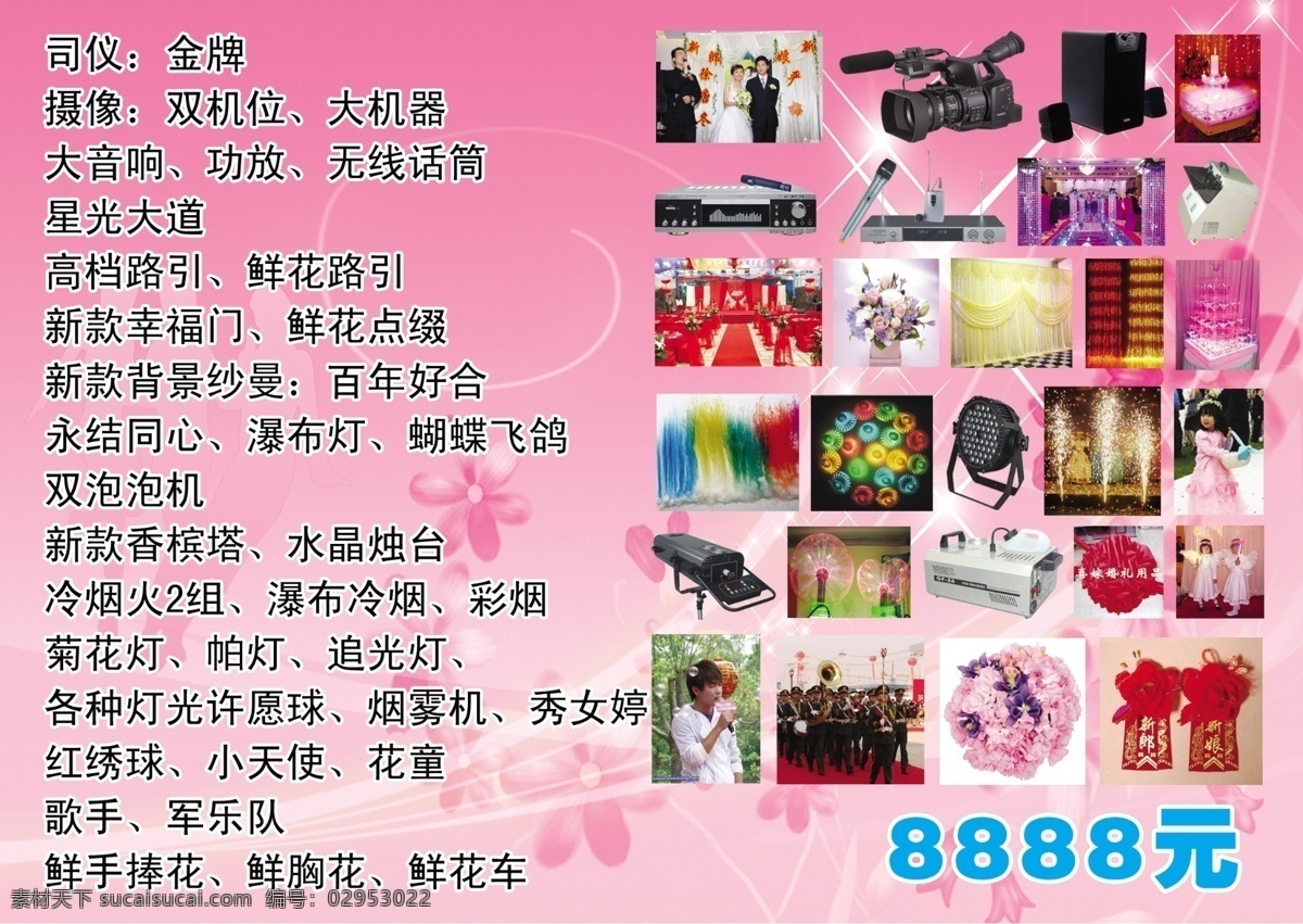 插图 粉色背景 歌手 广告设计模板 花朵 花纹 路引 婚庆策划中心 星星 摄像机 主持人 音响 水晶烛台 鲜花 帷幔 瀑布灯 香槟塔 彩烟 帕灯 菊花灯 烟花 花童 追光灯 红绣球 小天使 军乐队 手捧花 胸花 源文件 海报背景图