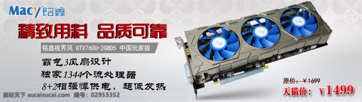 电子产品 淘宝 广告 banner 淘宝界面设计 显卡 银灰色背景 铭 鑫 gtx 海报 显卡海报 铭鑫 铭鑫显卡 淘宝素材 淘宝促销海报