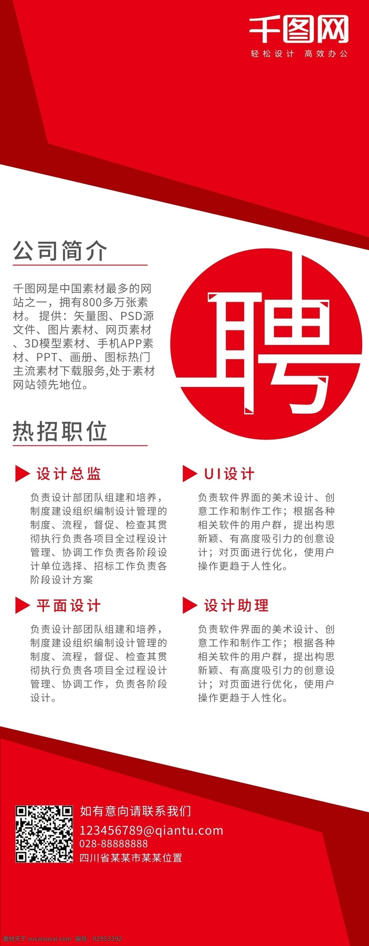 红色 大气 高端 公司 企业招聘 高薪 招募 商务 展架 简约 招聘展架 店铺招牌 人才招聘 招聘 大气红色 招募令 招聘英才 商业招聘 公司招聘 广告公司招聘 高薪招聘 创意招聘