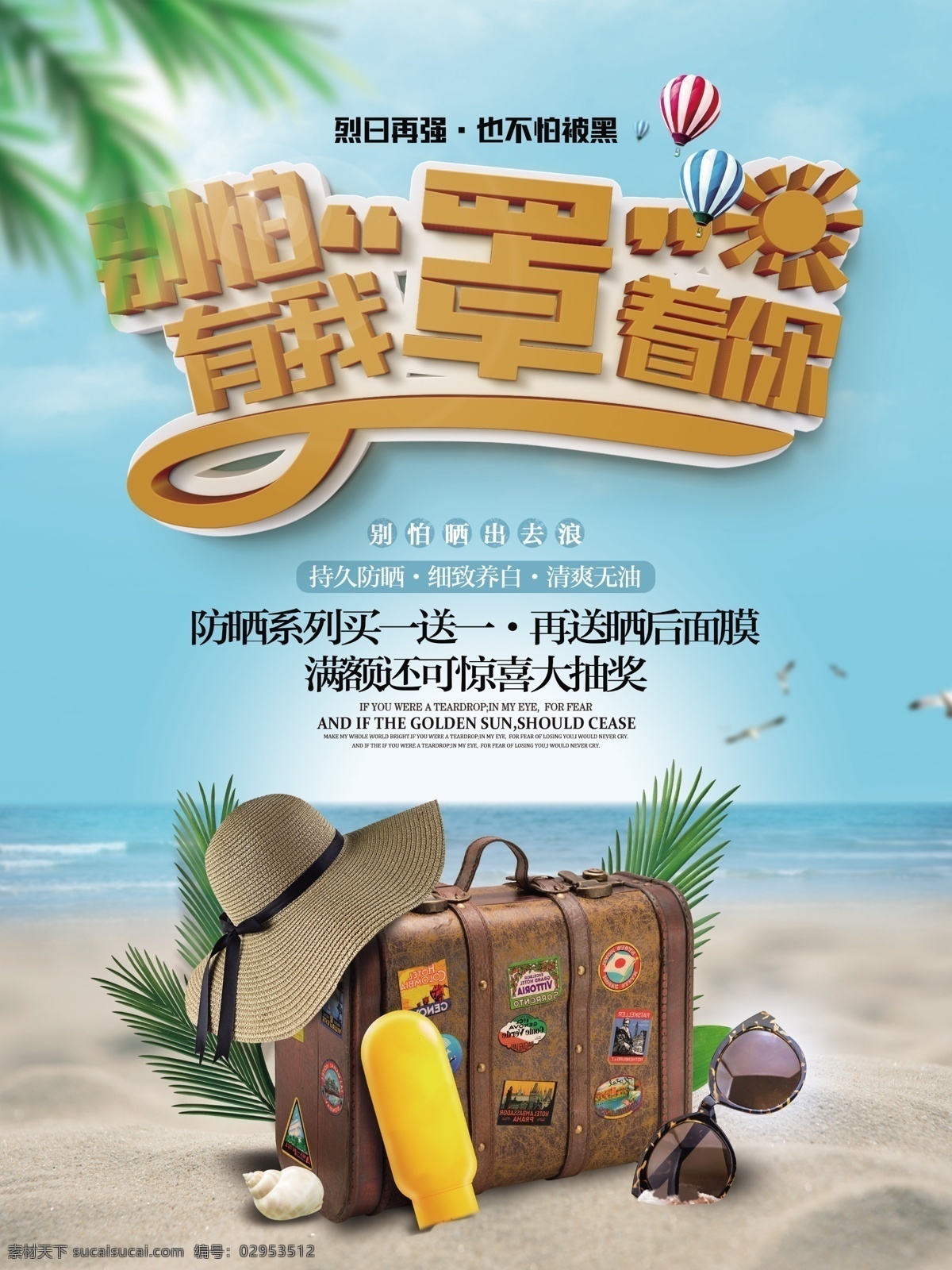 清新 面膜 美 妆 护肤品 化妆品 宣传 促销 海报 展板 自然 夏日 夏季 防晒 美妆
