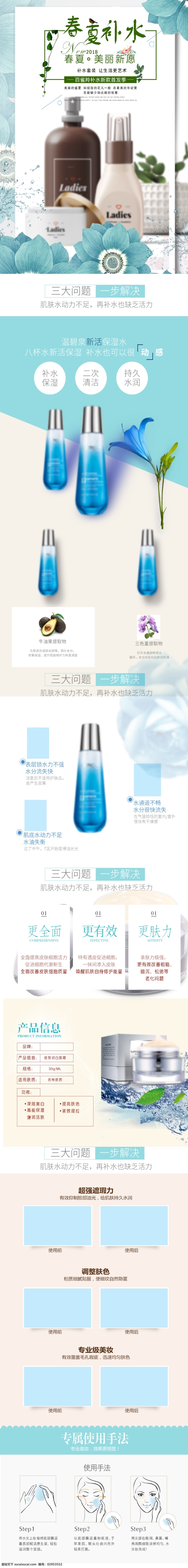 化妆品 补水 美白 防晒 隔离 霜 护肤品 详情 页 详情页 树叶 花朵 蓝色详情页 化妆品详情页 防晒霜