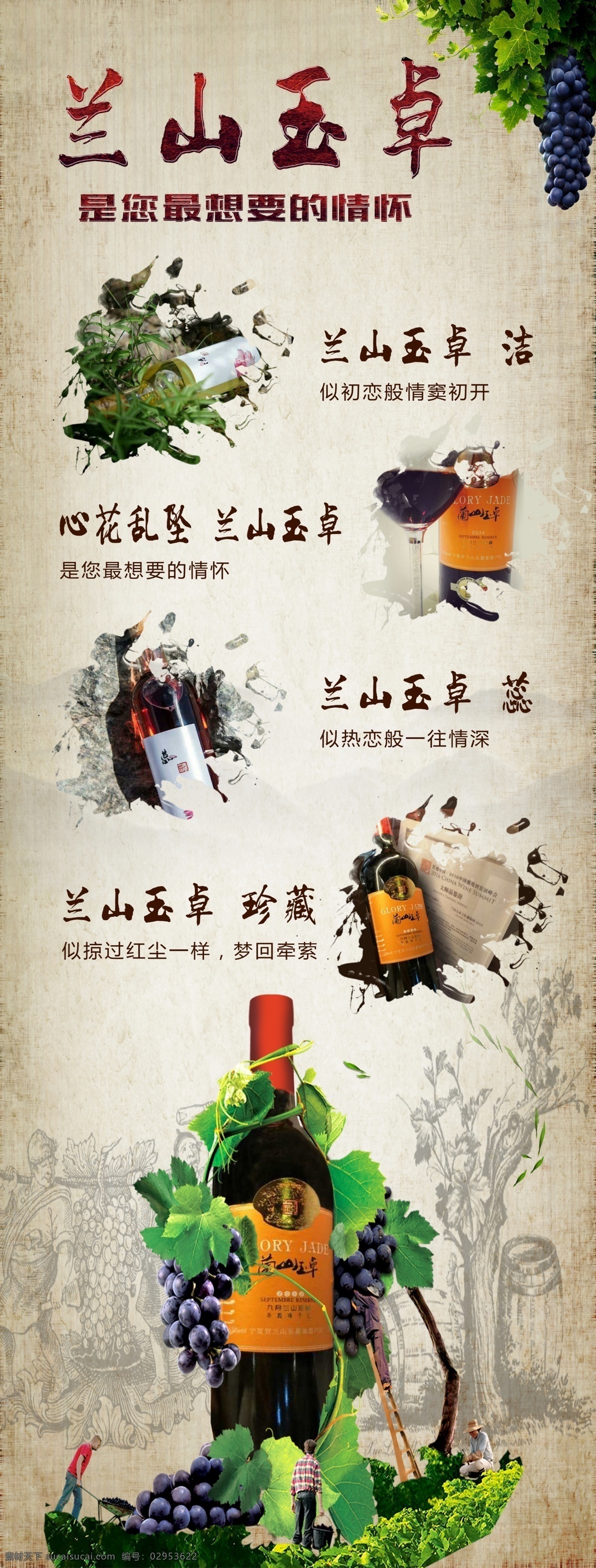 兰山 玉 卓 葡萄酒 兰山玉桌 酒 葡萄 红酒 展架 庄园 外国 进口酒 x展架 易拉宝 展板 展板模板