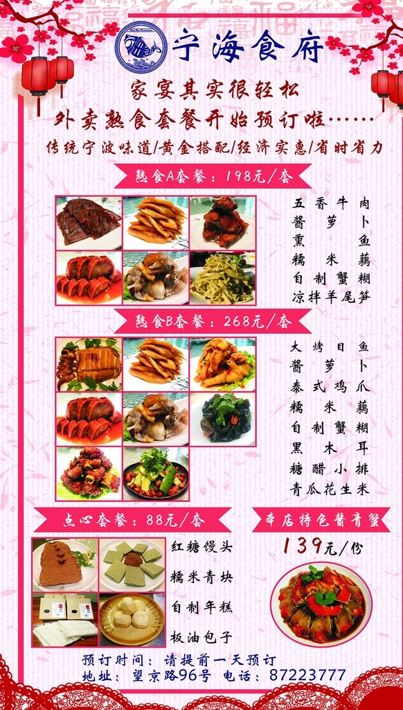 套餐菜单海报 新年活动 套餐 菜单 饭店 海报