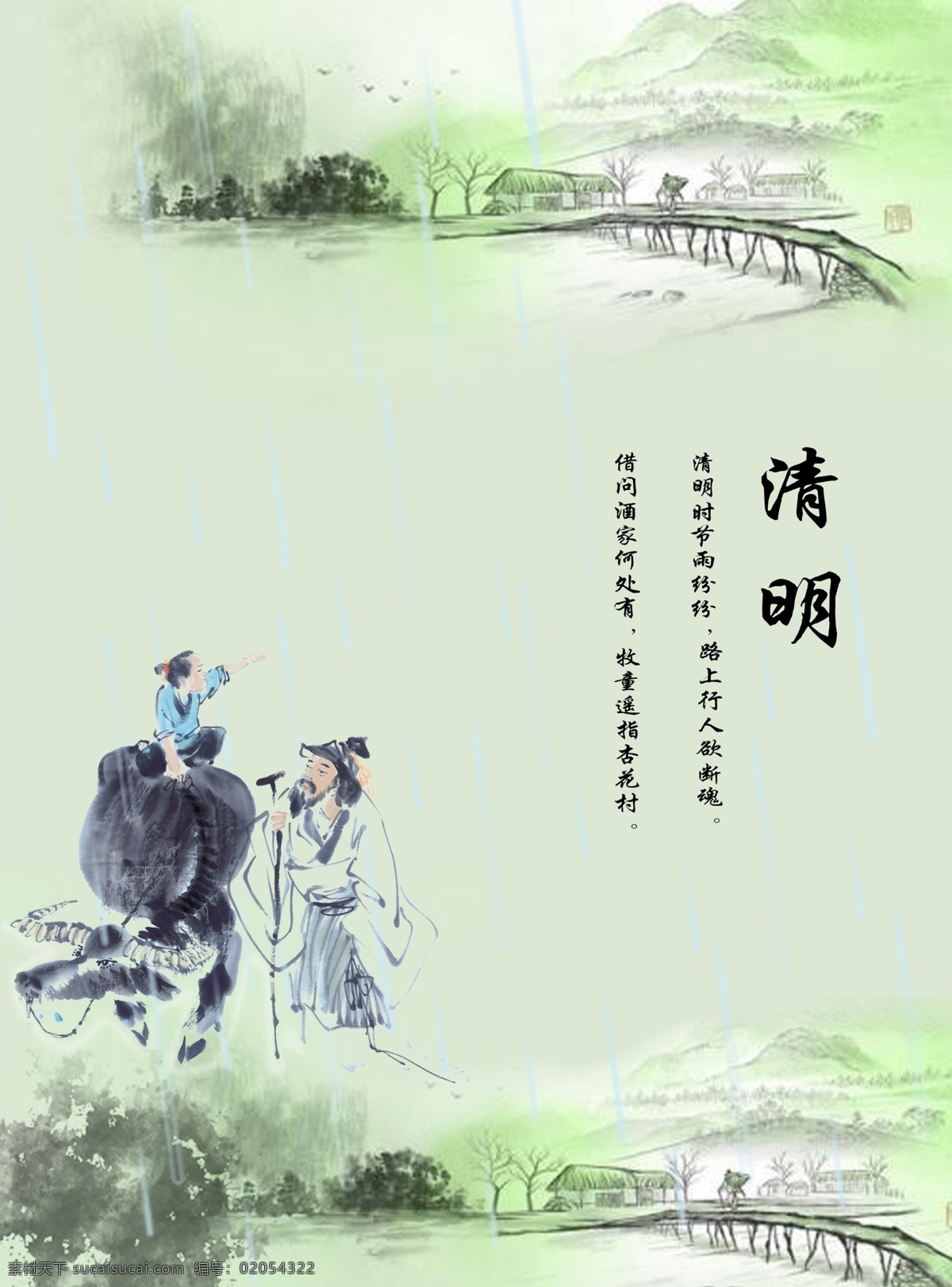 清明 中国 风 节日 海报 展板 春意 二十四节气 古风 诗词