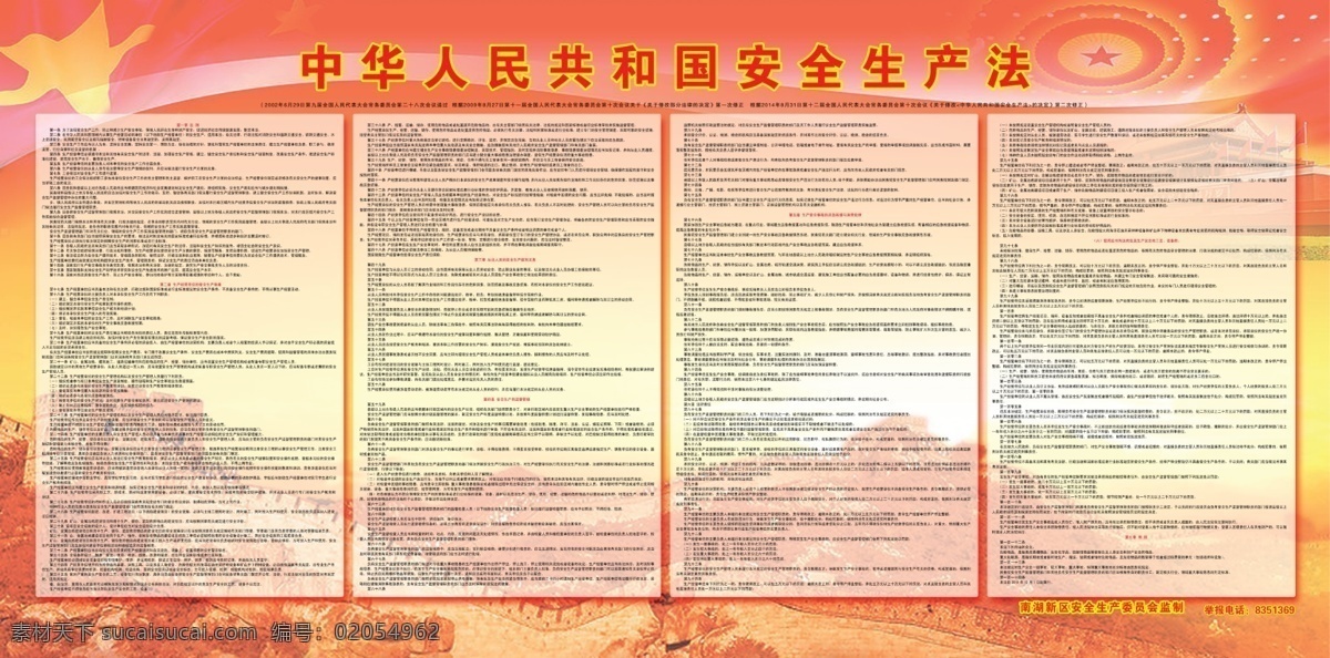 中华人民共和国 安全生产 法 安全 生产法 全部114条 七章 最新 分层 白色