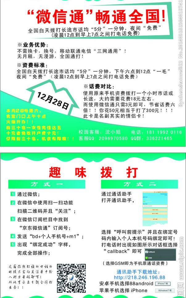 微 信通 边框相框 底纹边框 绿色 矢量 模板下载 微信通 趣味拨打 方式 psd源文件 婚纱 儿童 写真 相册 模板