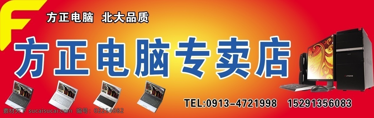 打印机 广告设计模板 计算机 门头 其他模版 软件 源文件 方正电脑 门 头 模板下载 方正电脑门头 矢量图 现代科技