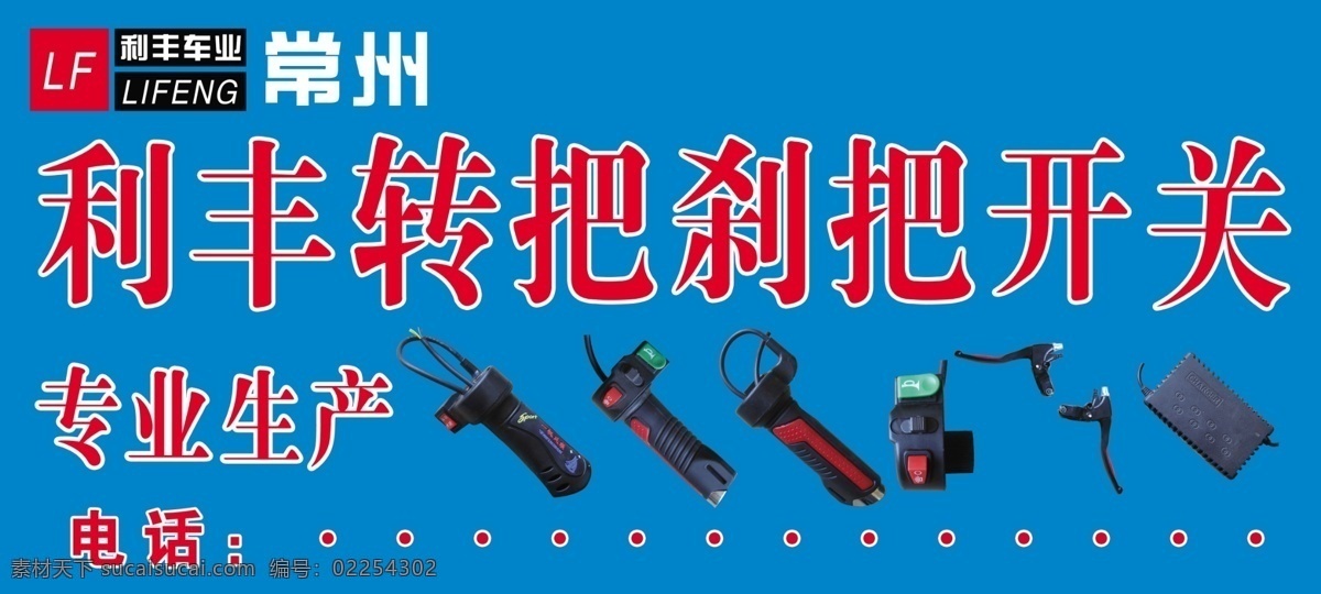 分层 电动车配件 门头 设计素材 源文件 招牌 电动车 转 开关 牌匾 配件 灯头 转把 刹把 psd源文件