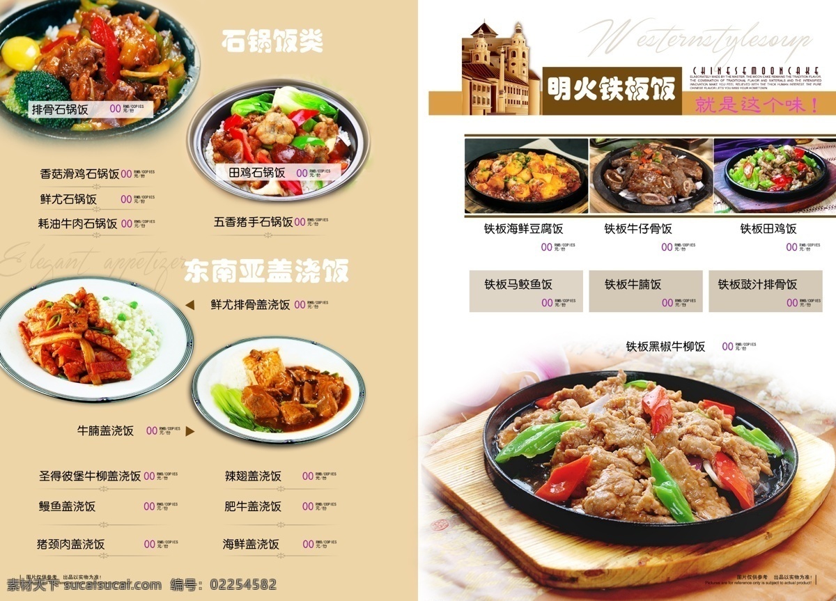 高档 菜谱 复古 铁板 西式 石锅饭 创意菜谱设计 画册 菜单 封面