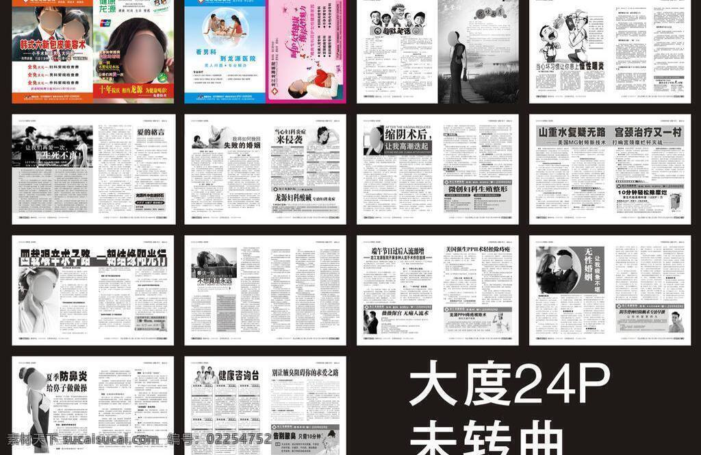封面 妇科 妇科杂志 宫颈糜烂 广告 黑白 户外广告 护士 医疗杂志 医院杂志 医院 男科 医疗 医疗广告 医院广告 前列腺 专家 杂志 大度 未转曲 男科杂志 矢量 画册 其他画册整套