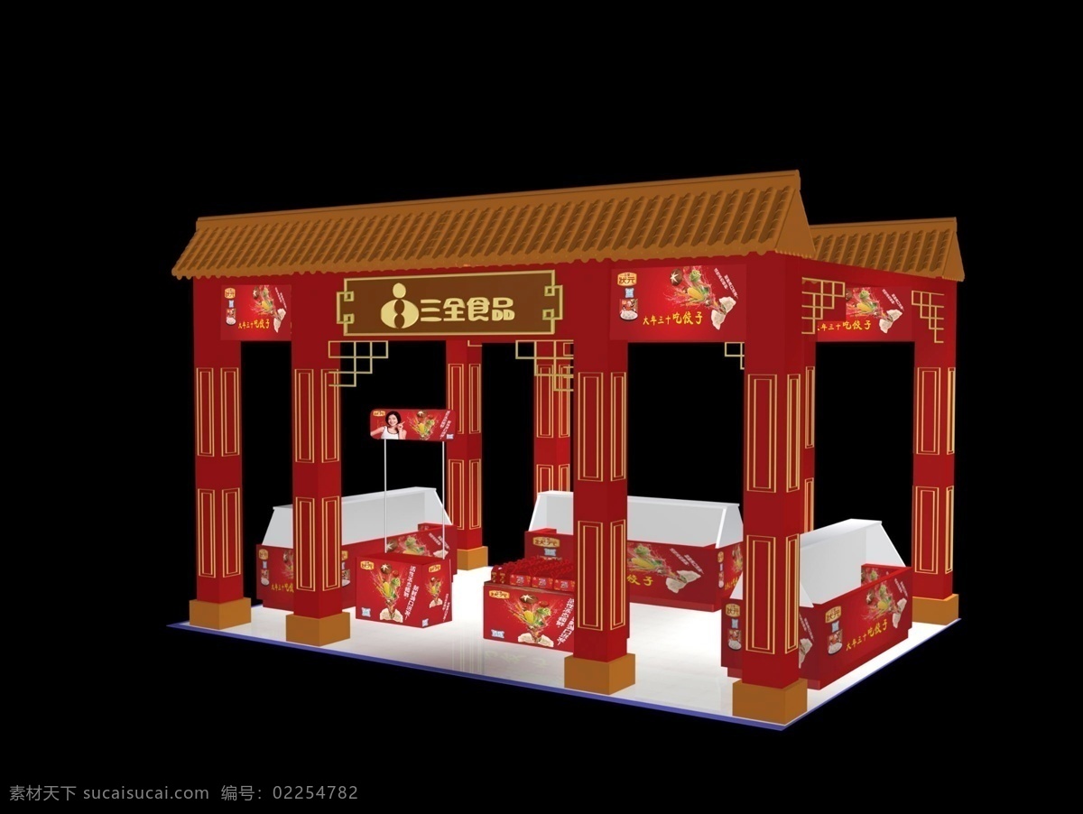 冰柜 环境设计 其他设计 源文件 柱子 三 全 果然 爱 新年 促销 店 中 效果图 三全果然爱 冰柜效果图 促销店中店 店中店效果图 三全食品 人字形屋檐 家居装饰素材