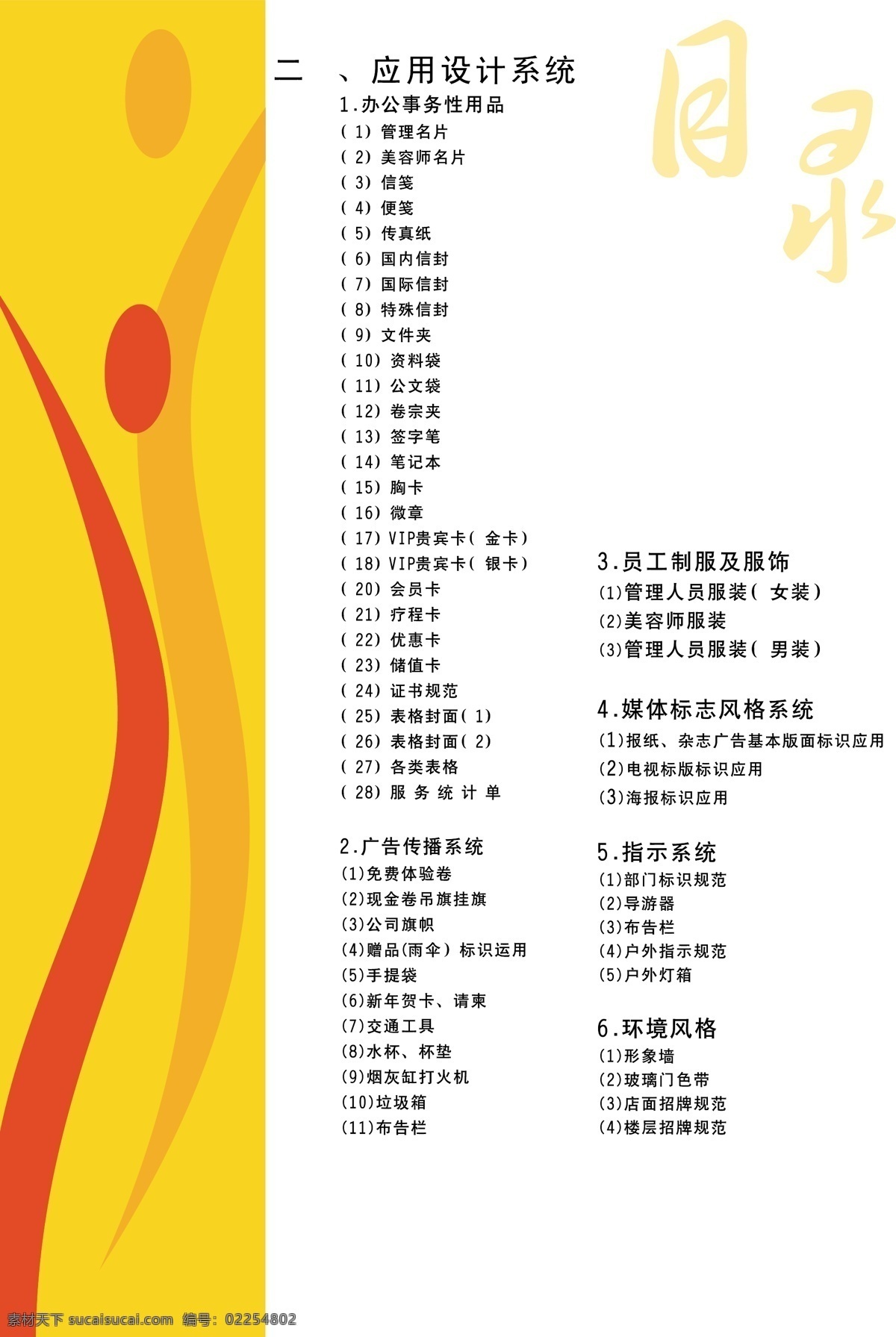 健身免费下载 vi宝典 vi设计 基础部分 健身 矢量 文件 深圳 美 健 女子 美容 矢量图