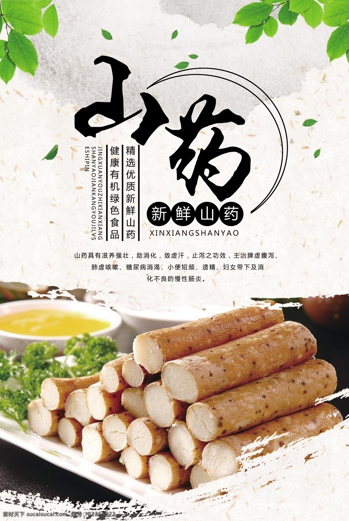2017 年中 国风 山药 菜品 蔬菜 特色菜 铁棍 淮山 香柚山药 山药条 菜式 山药片 酸辣山药 小炒山药 清炒山药 素炒山药 炒山药 菜牌设计 山药广告 山药宣传 淘宝山药 山药海报 山药横幅 美容中药 中国风山 山药设计
