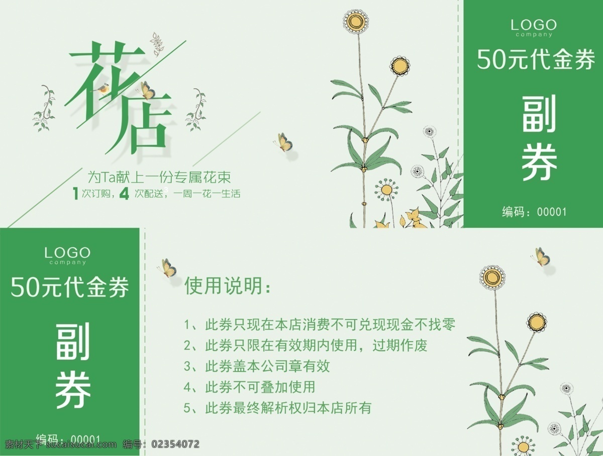 小 清新 花店 开业 鲜花 促销 代金券 现金券 优惠券 抵用券 代金卷 礼品券 消费券 折扣券 购房代金卷 赠券 促销赠券 商场赠券 促销优惠券 美发代金券 餐饮代金券 花店代金券 鲜花代金券