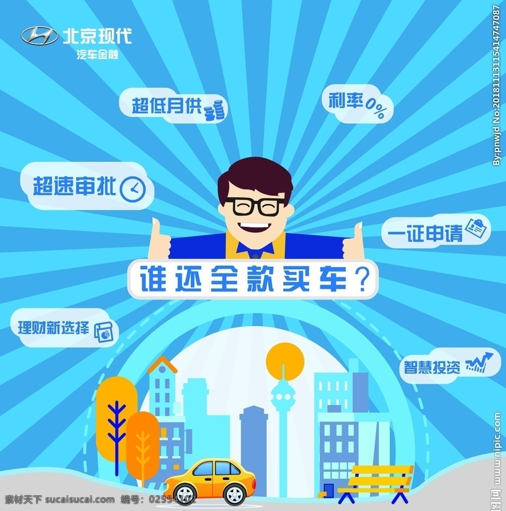 北京现代 汽车 金融 现代 车 汽车金融 卡通 海报 广告 宣传 企业文化 购车
