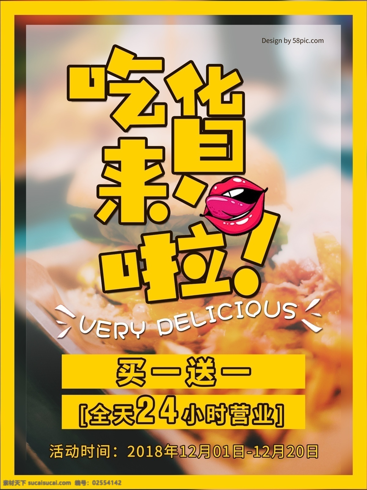 食品 促销 吃货 海报 美食 美食海报 促销海报 买一送一 吃货来了 吃货海报