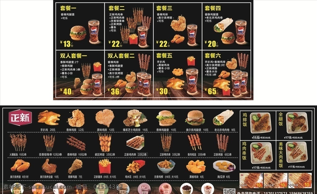 正新 鸡 排 价格表 小吃 汉堡鸡排 海报灯箱