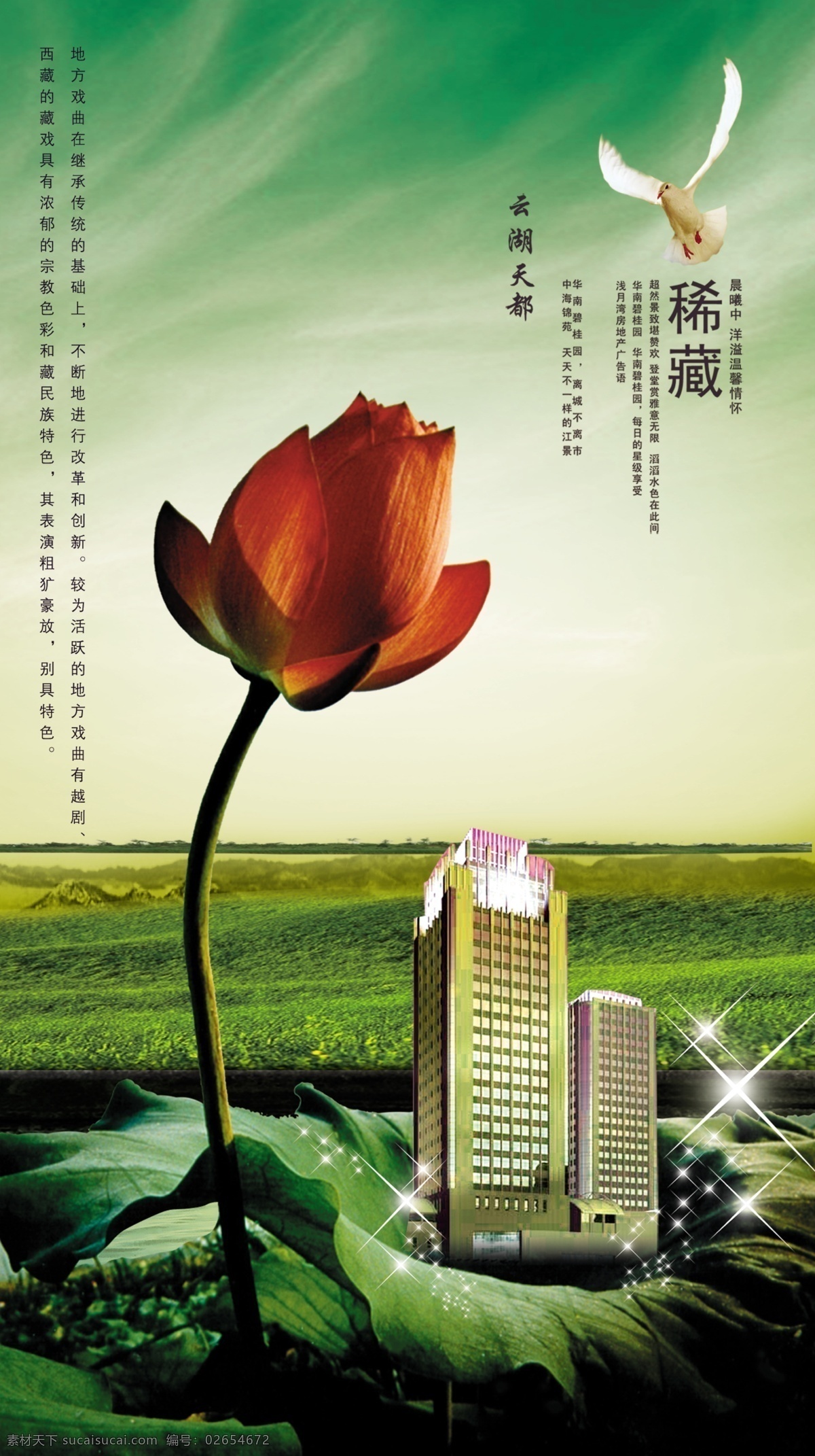 房地产 分层 白鸽子 荷花 楼盘 psd源文件