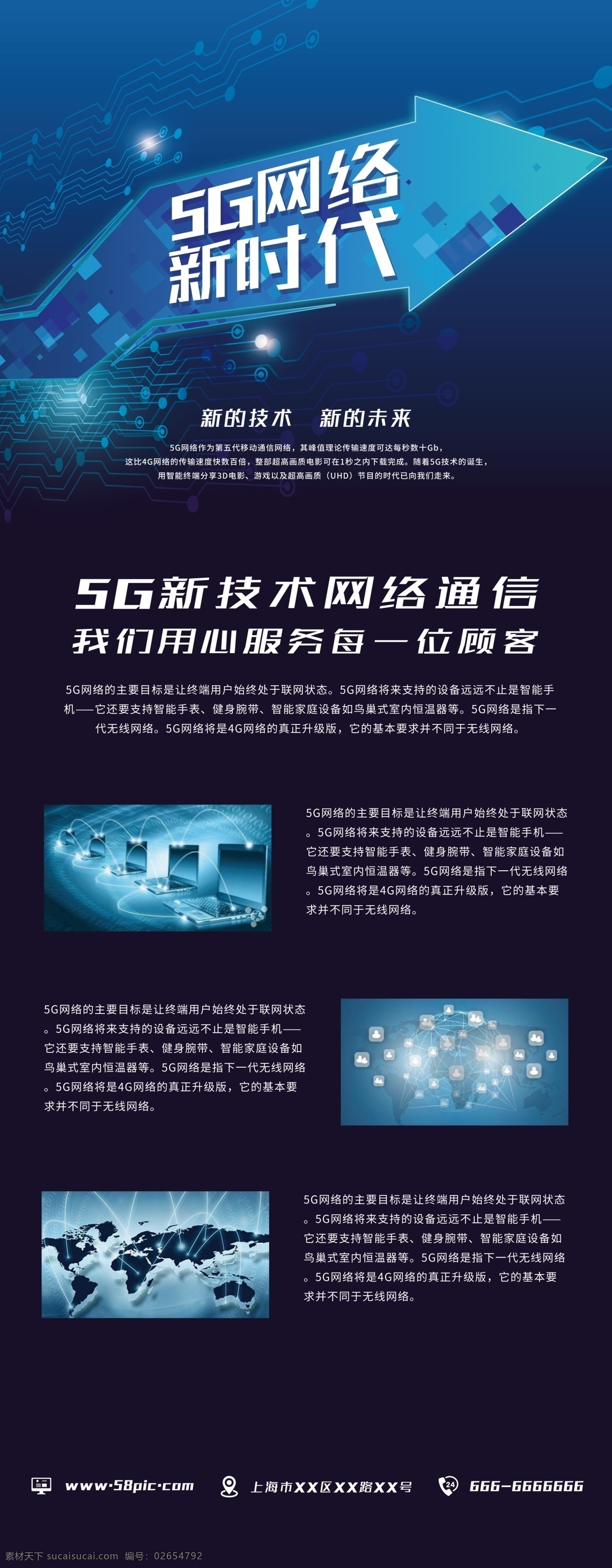 简约 大气 蓝色 科技 风 5g 网络 新时代 易拉宝 展架 5g网络 箭头 速度