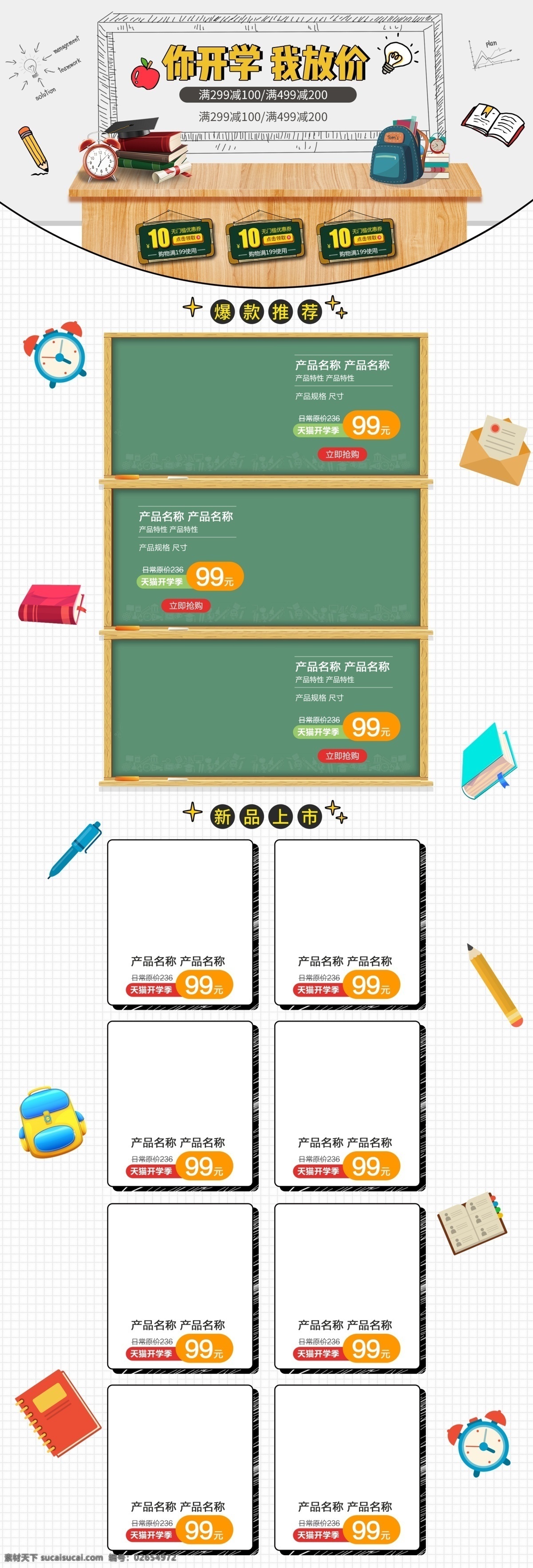 电商 淘宝 开学 季 活动 白色 简笔 黑板 画 首页 书本 简笔画 开学季 开学爆到 书桌 粉笔画