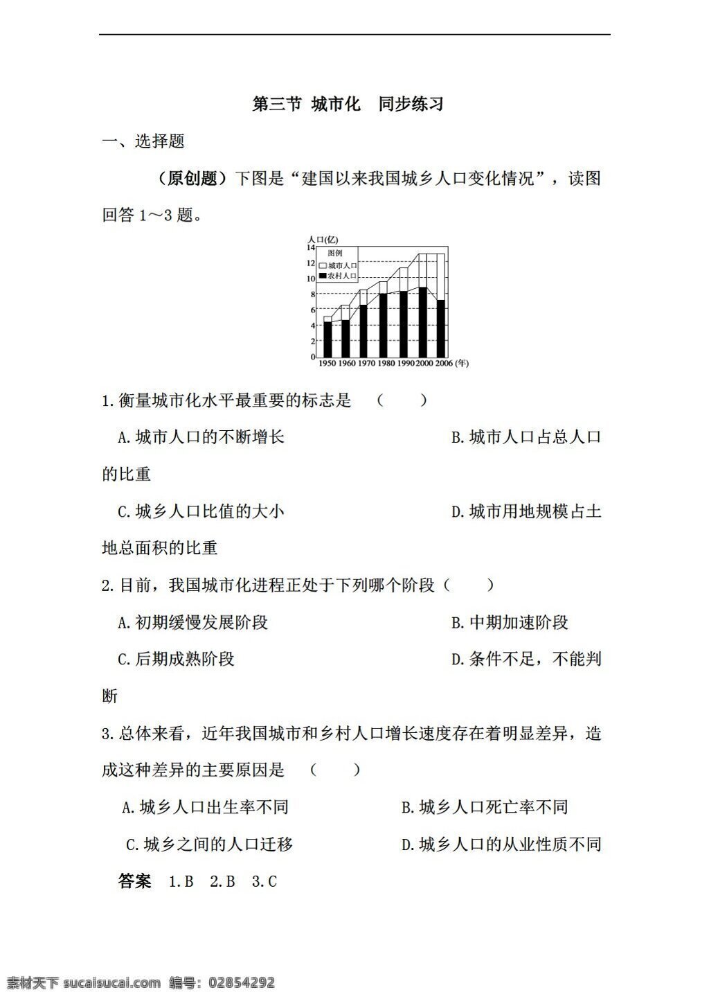 地理 人教 版 城市化 同步 练习 含 答案 人教版 必修2 试卷