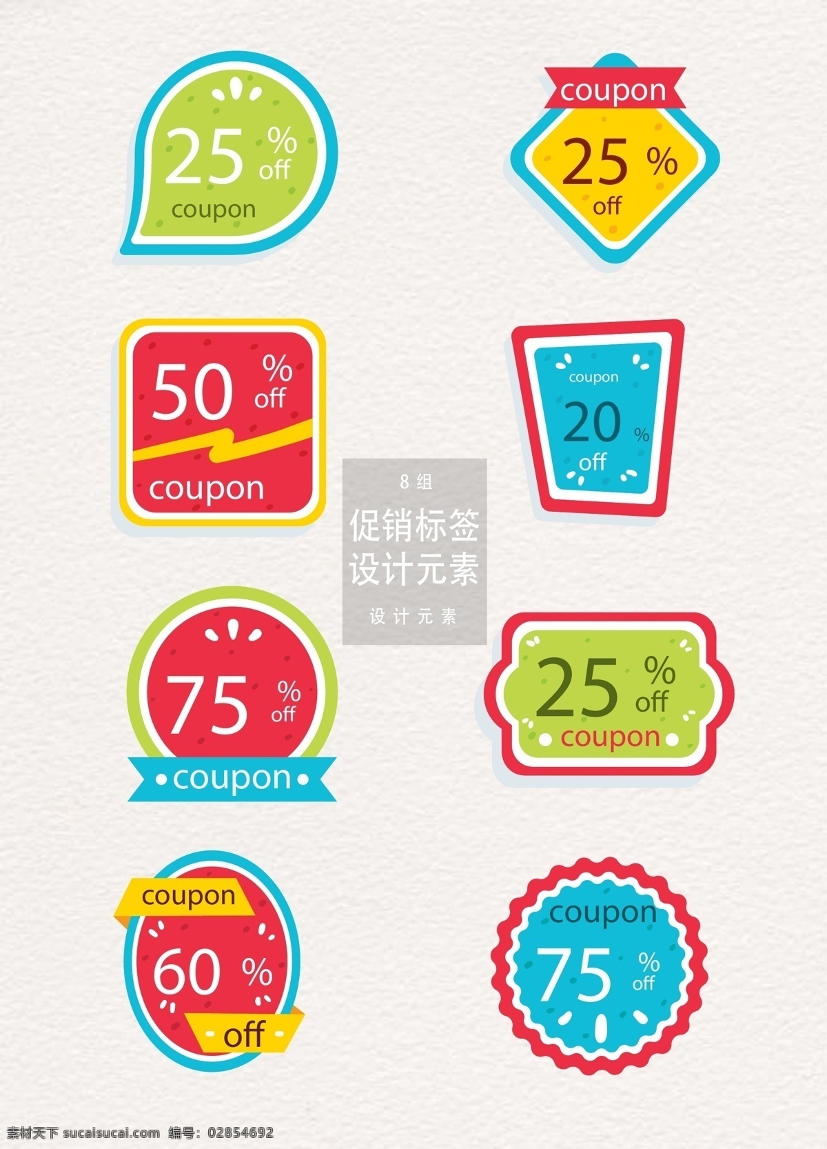 时尚 促销 标签 贴纸 元素 标签设计 促销标签 sale 矢量素材 时尚促销标签 设计元素 促销贴纸