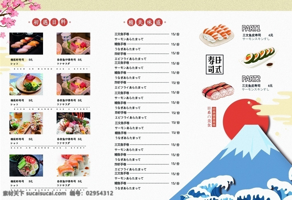 日本料理菜单 日本料理 菜单 日料价格表 饮品单 饮品价目表 日料价格单 饭店菜单 日料菜谱 寿司菜单 日式 寿司 日料 平面设计