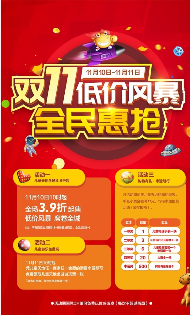 双 促销 海报 决战双11 购物电商 背景 彩色 炫酷 网络 banner
