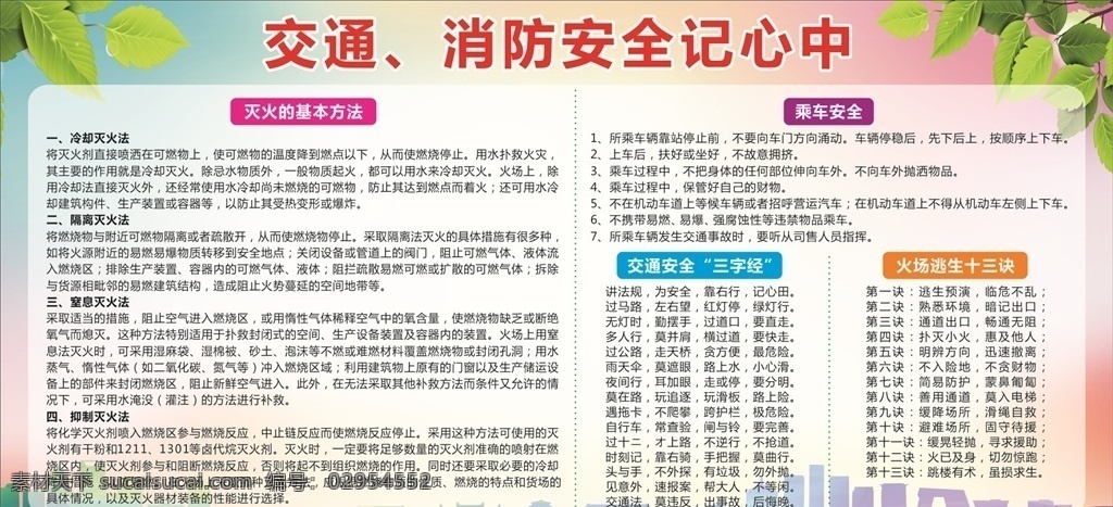 交通 消防 安全 记 心中 幼儿园 安全教育 安全知识 安全教育宣传 中小学生安全 交通安全教育 校园安全教育 新学期 宣传栏 安全教育日 全国中小学生 安全生产 安全标语 防溺水 安全宣传栏 学生安全 幼儿园安全 学校安全 校园安全展板 校园安全板报 消防安全 地震 走失 户外安全 遵