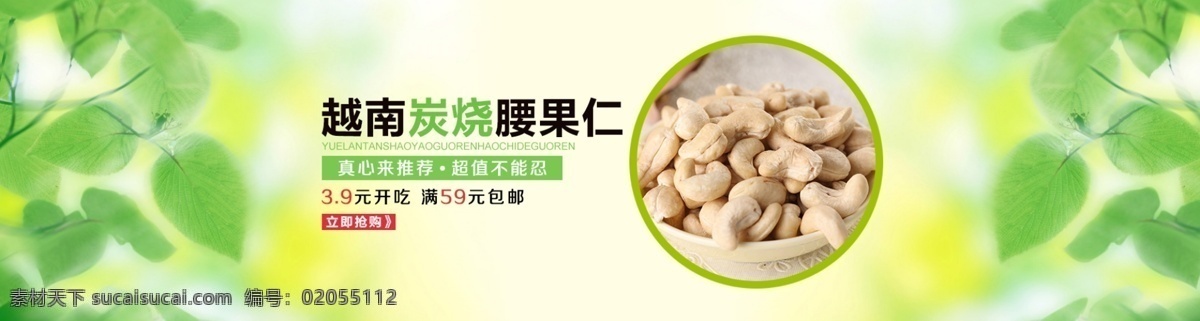 海报 干果类海报 好吃 白色