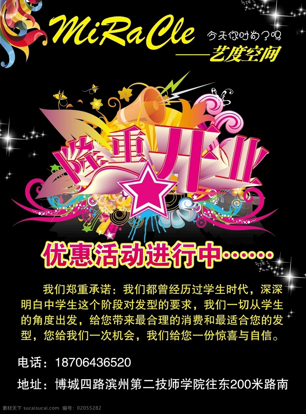 理发 开业 宣传单 美发 背景 dm宣传单 广告设计模板 源文件