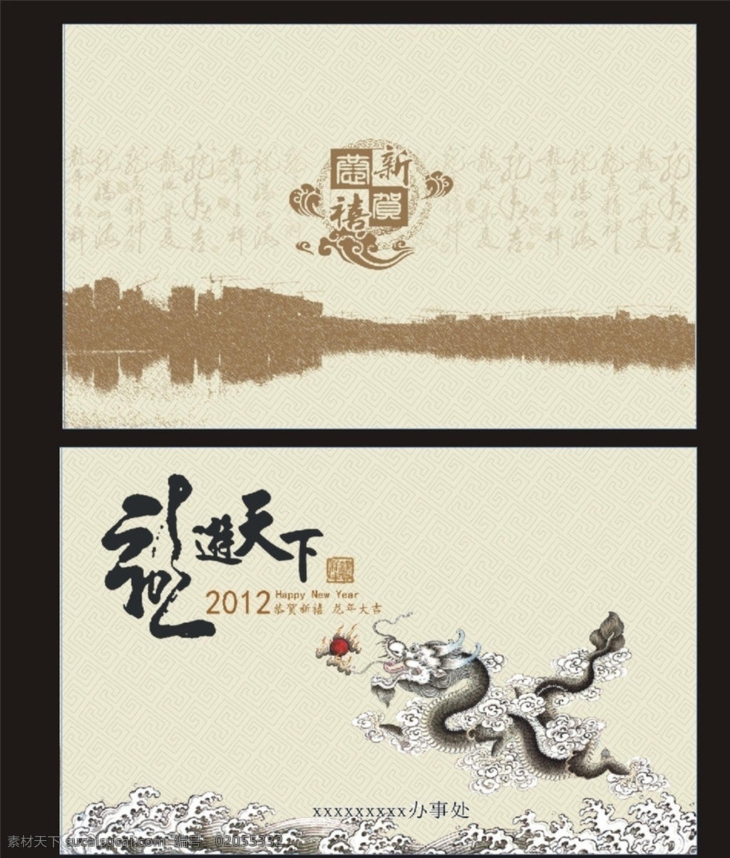 礼卡 龙卡 礼卡天下 卡片 海浪 花纹 恭贺新春 龙雕塑 名片卡片 广告设计模板 源文件